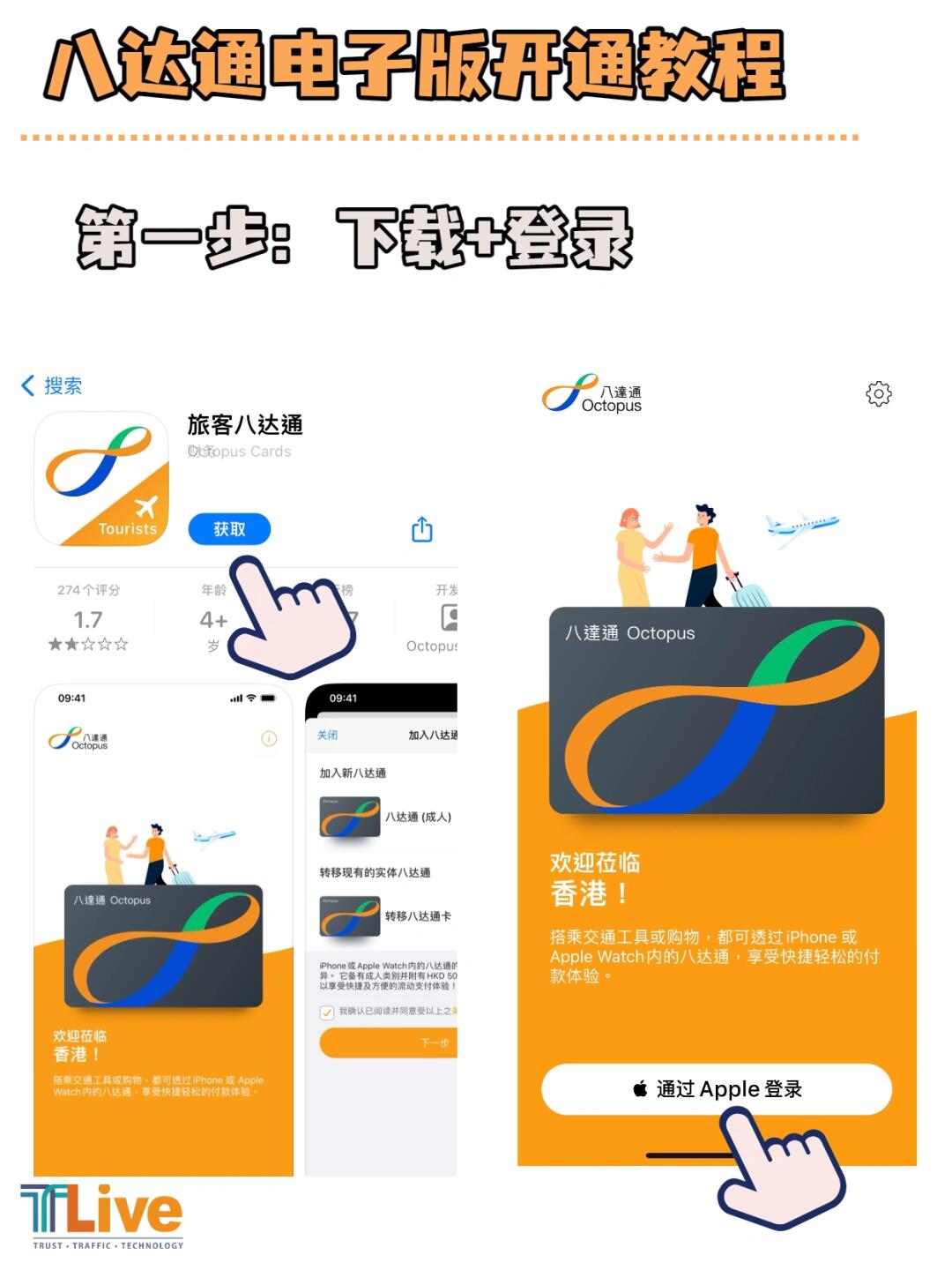 如何注册八达通