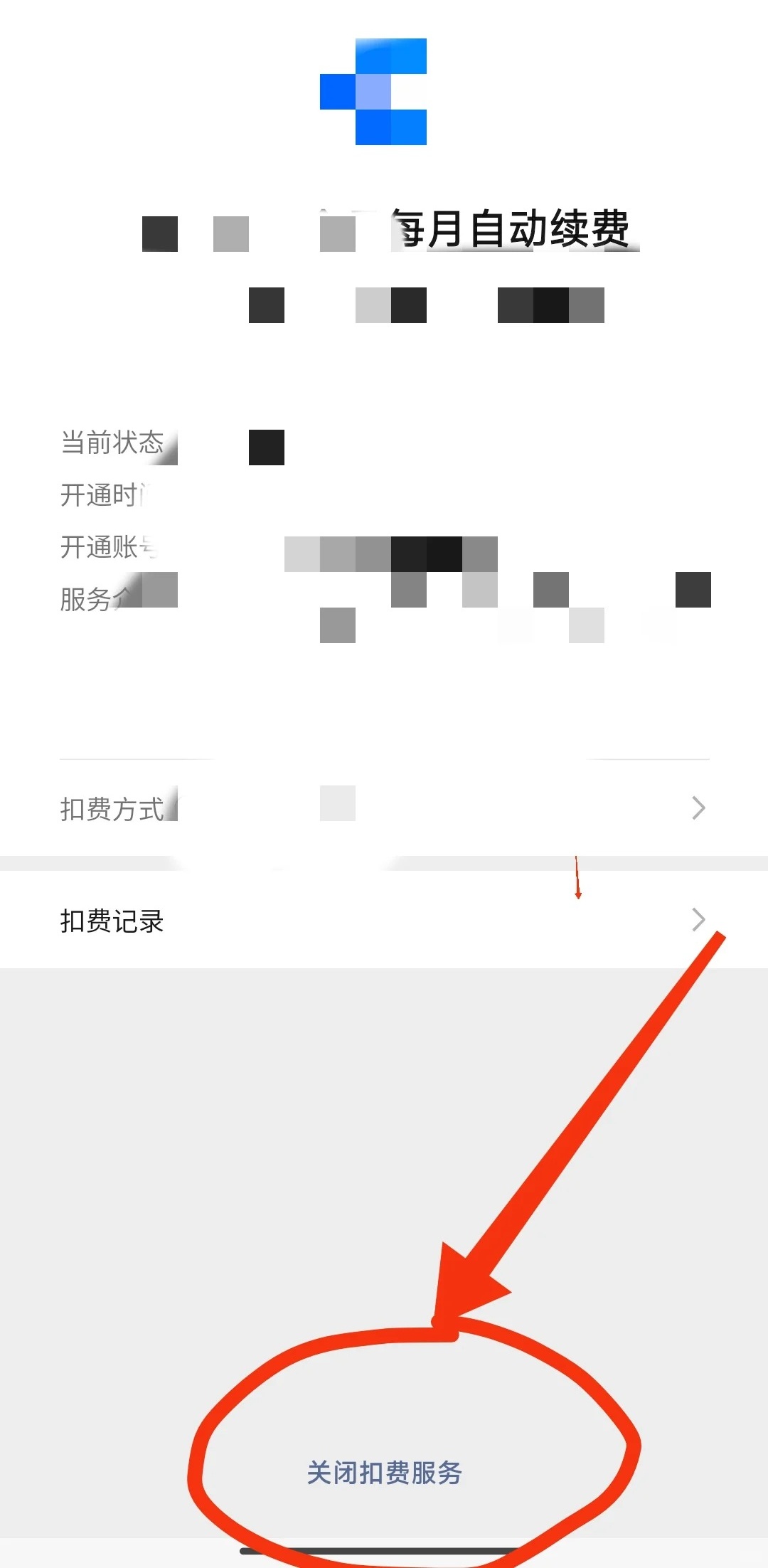 如何查看短信扣费情况