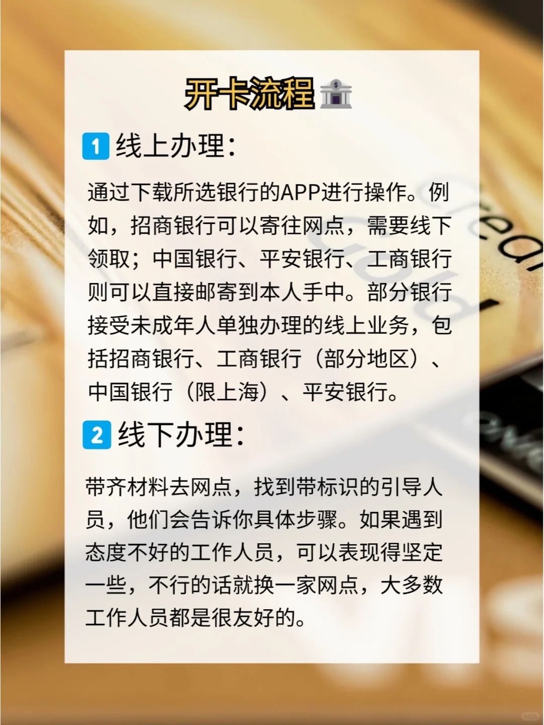 速看：16岁可以独自办理银行卡吗？