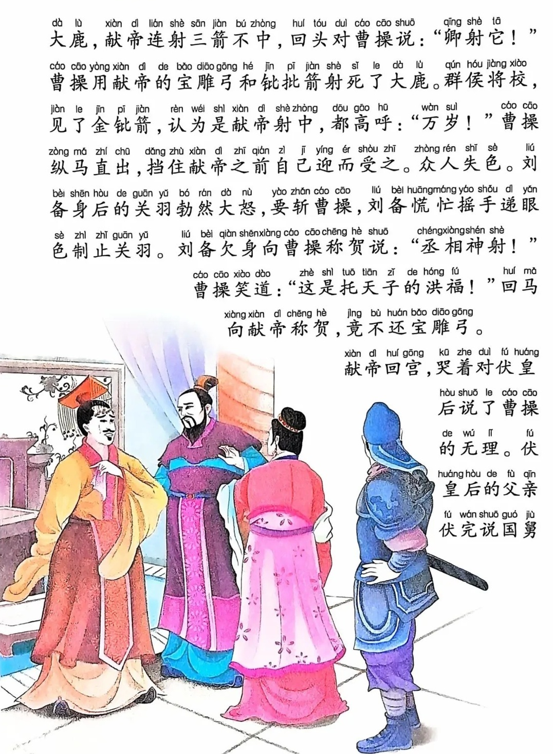 青梅煮酒论英雄的故事详解
