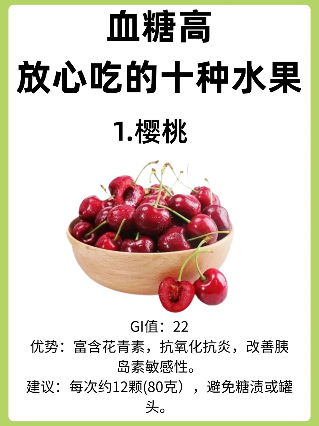 血糖高放心吃的十种水果，你都知道吗？