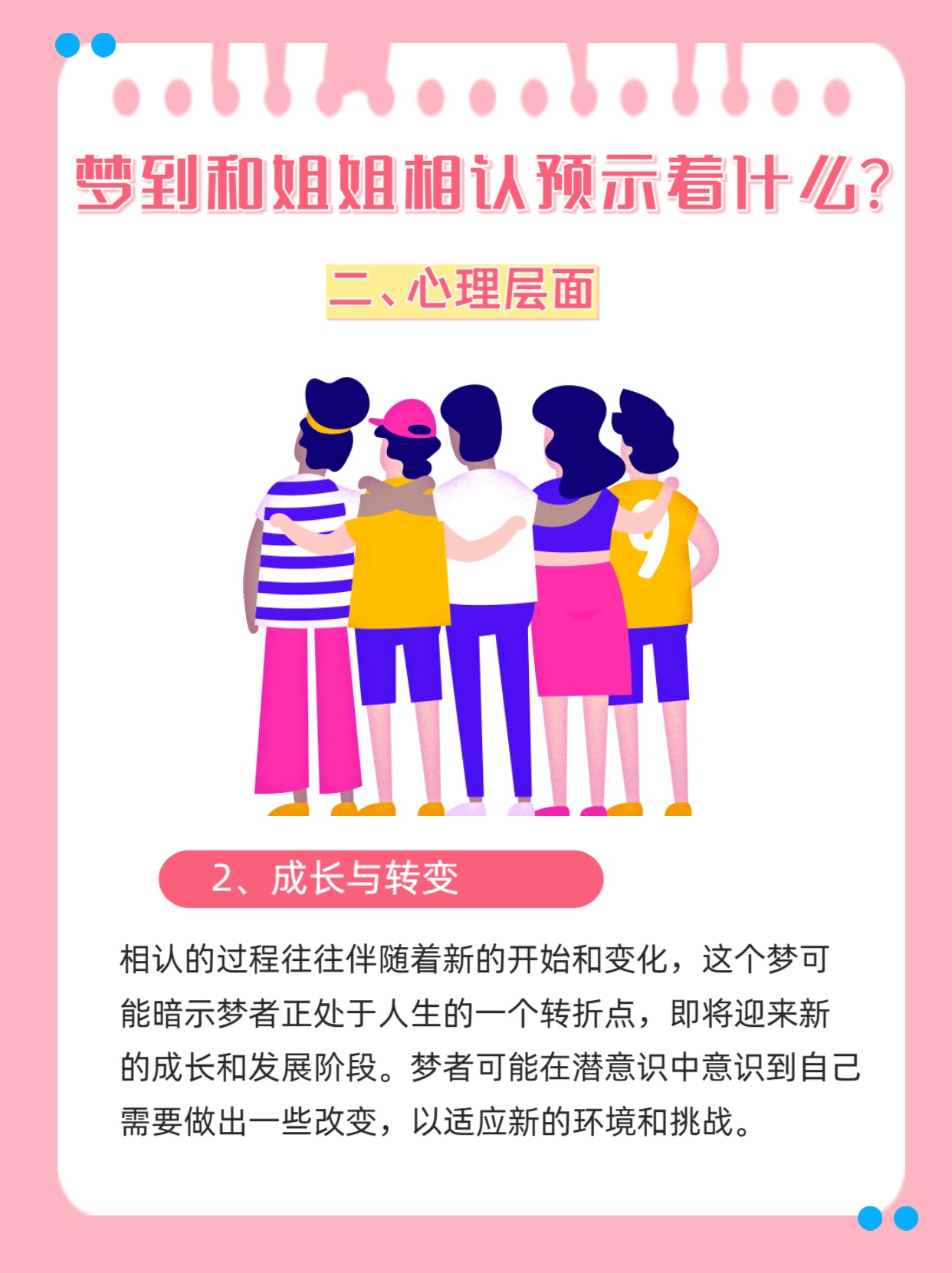 梦境中的温情纽带，与姐姐亲密无间，旧衣新穿的寓意解析