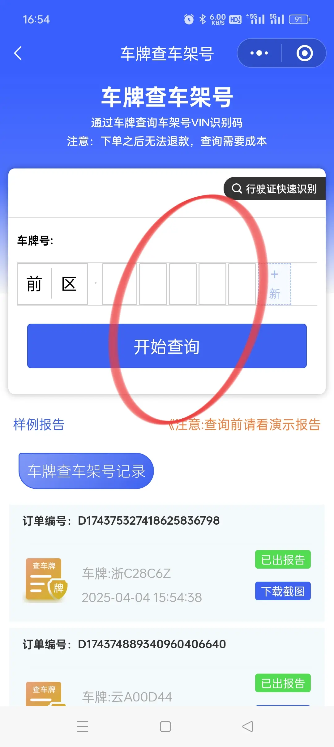 怎样查询车牌号是否注册