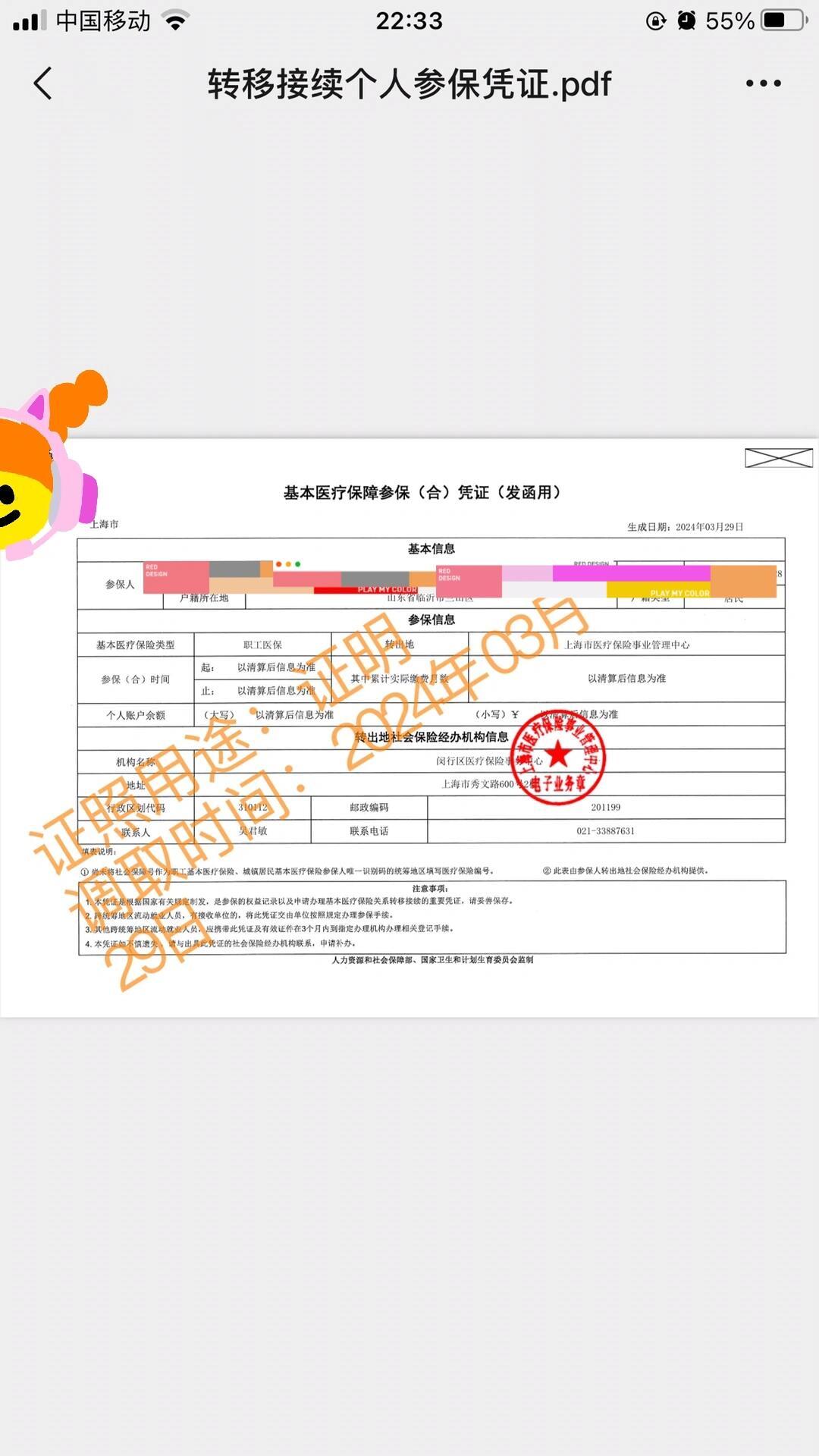 一文看懂:上海社保如何转回临沂