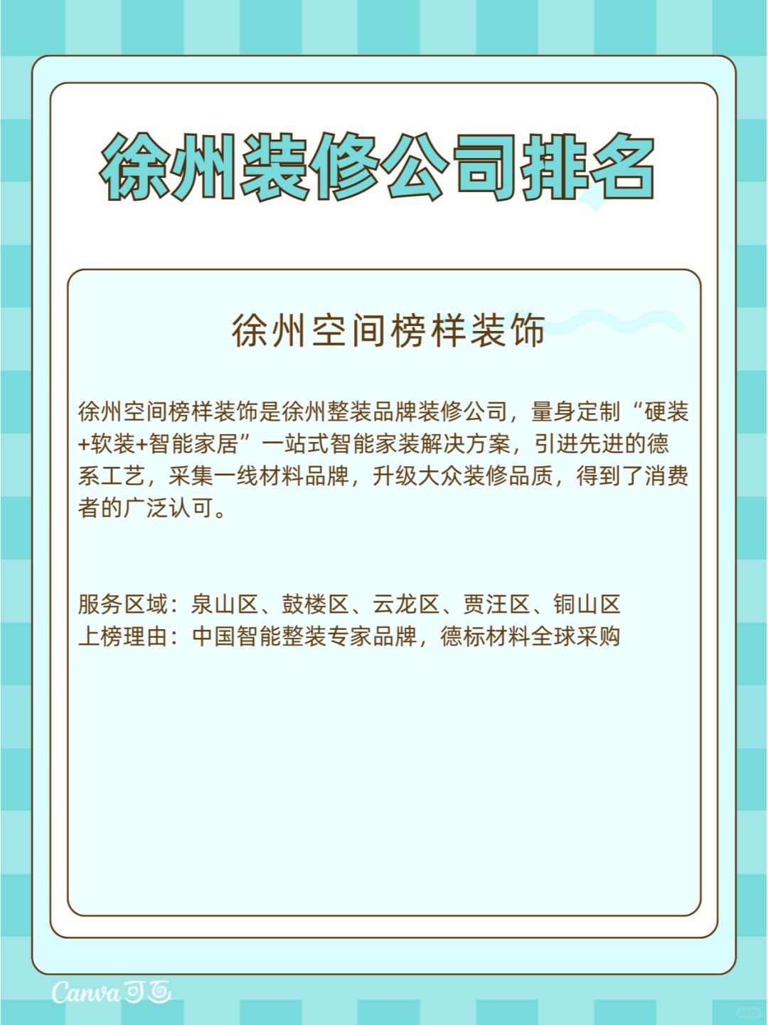 徐州装修公司十大排名（全新榜单推荐）