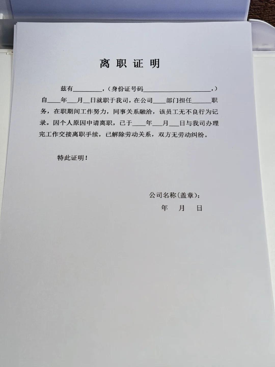 离职证明范本全解析
