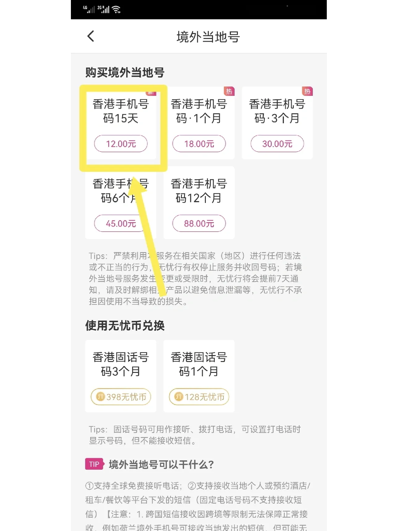 香港手机号不实名能查到吗