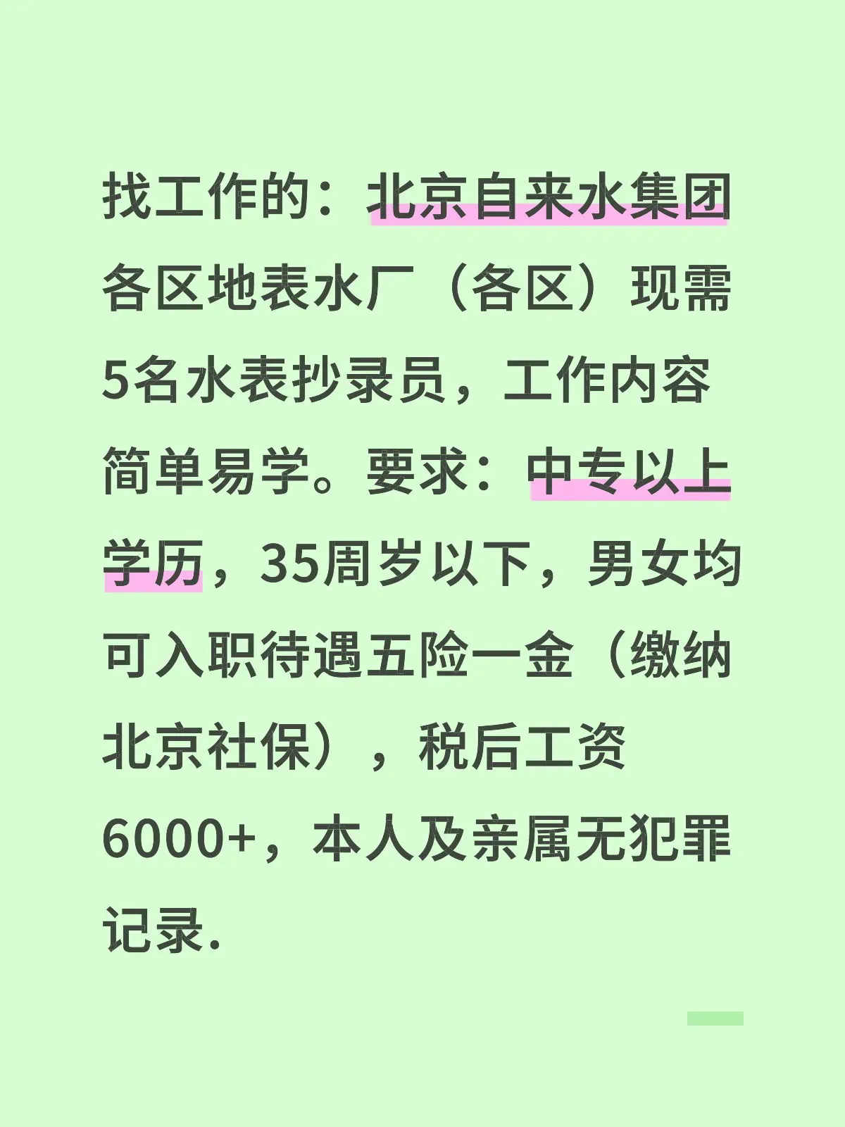 靠谱工作