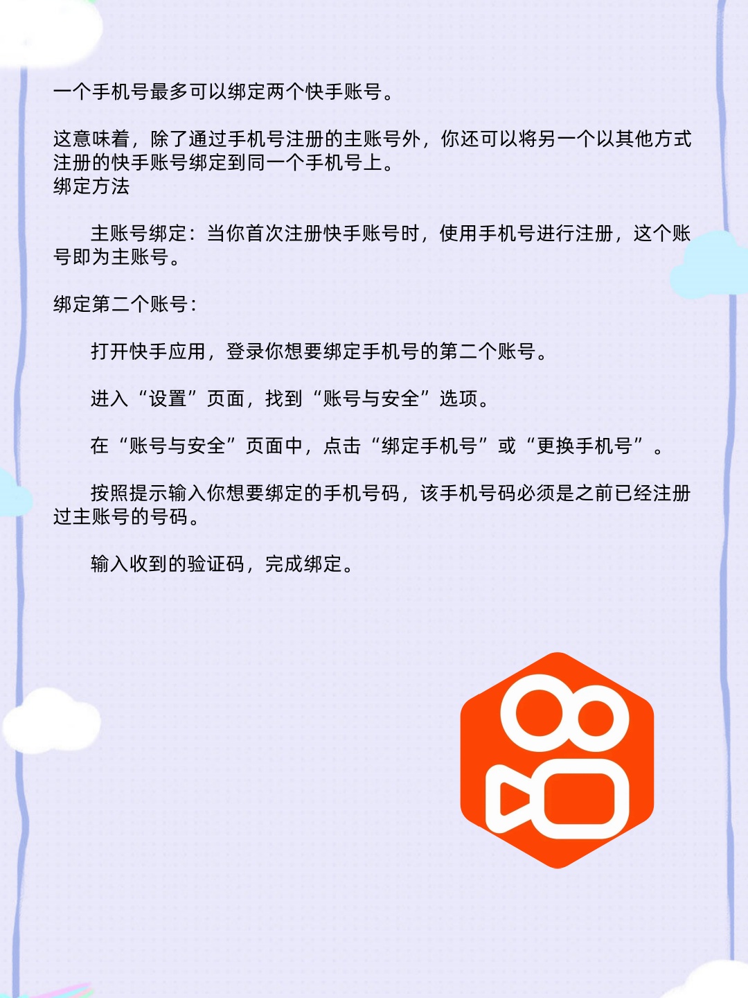 一个手机号如何注册两个快手号?