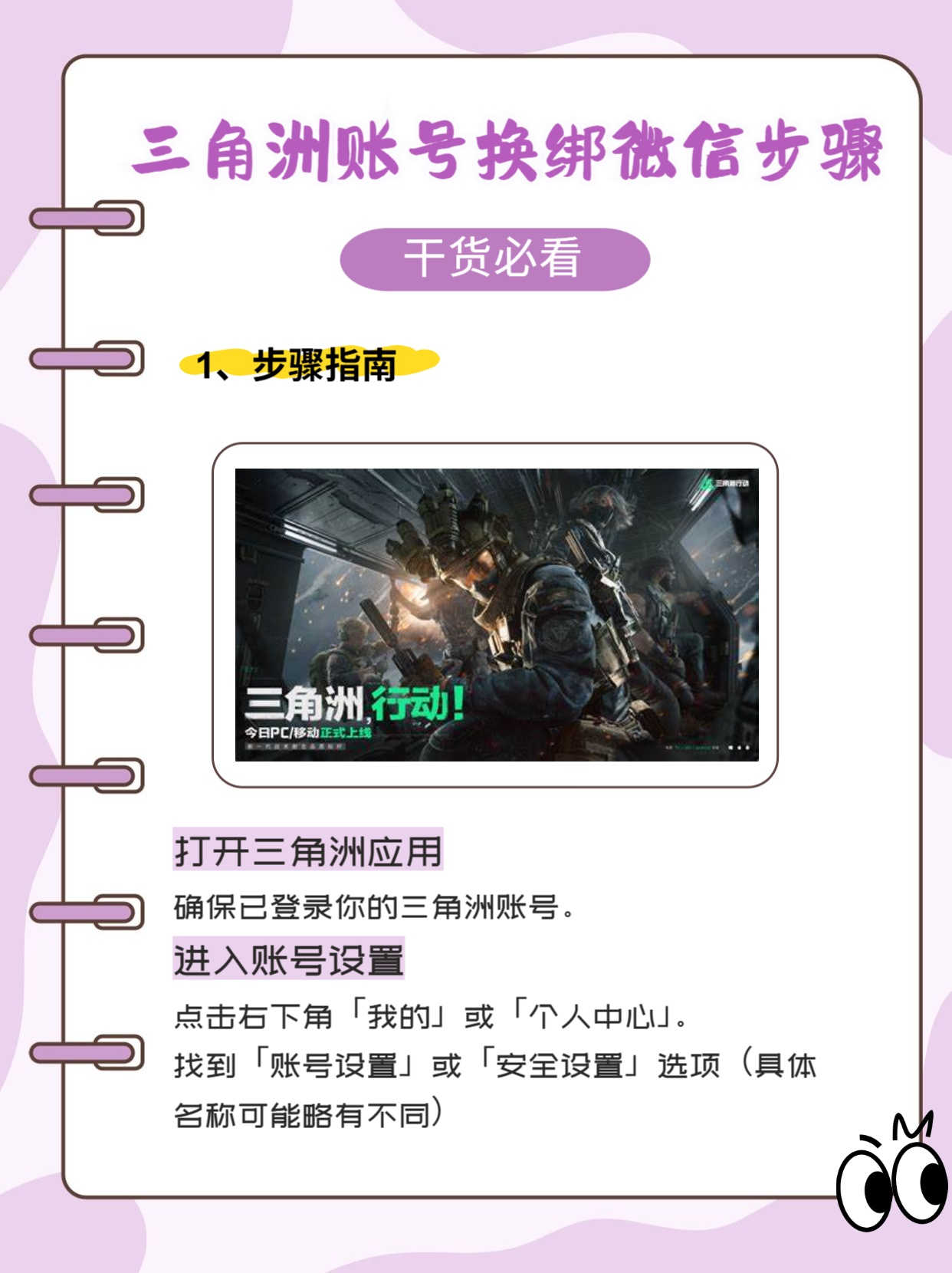 三角洲如何注册新账号