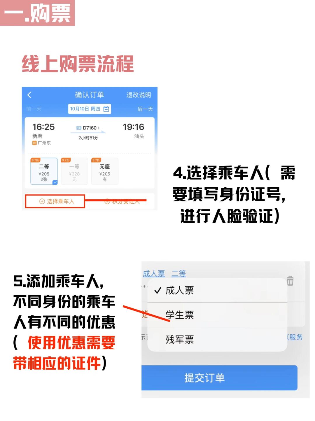 如何网上购买高铁票第一次