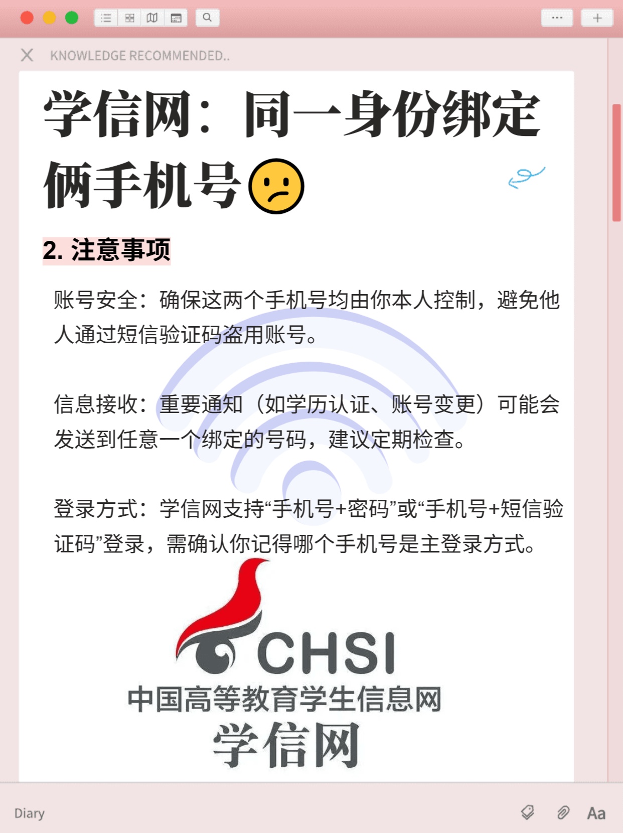 学信网的手机号码不用了怎么办