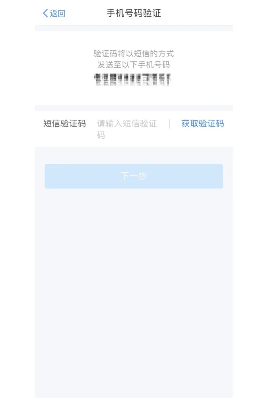 税务app验证码错误