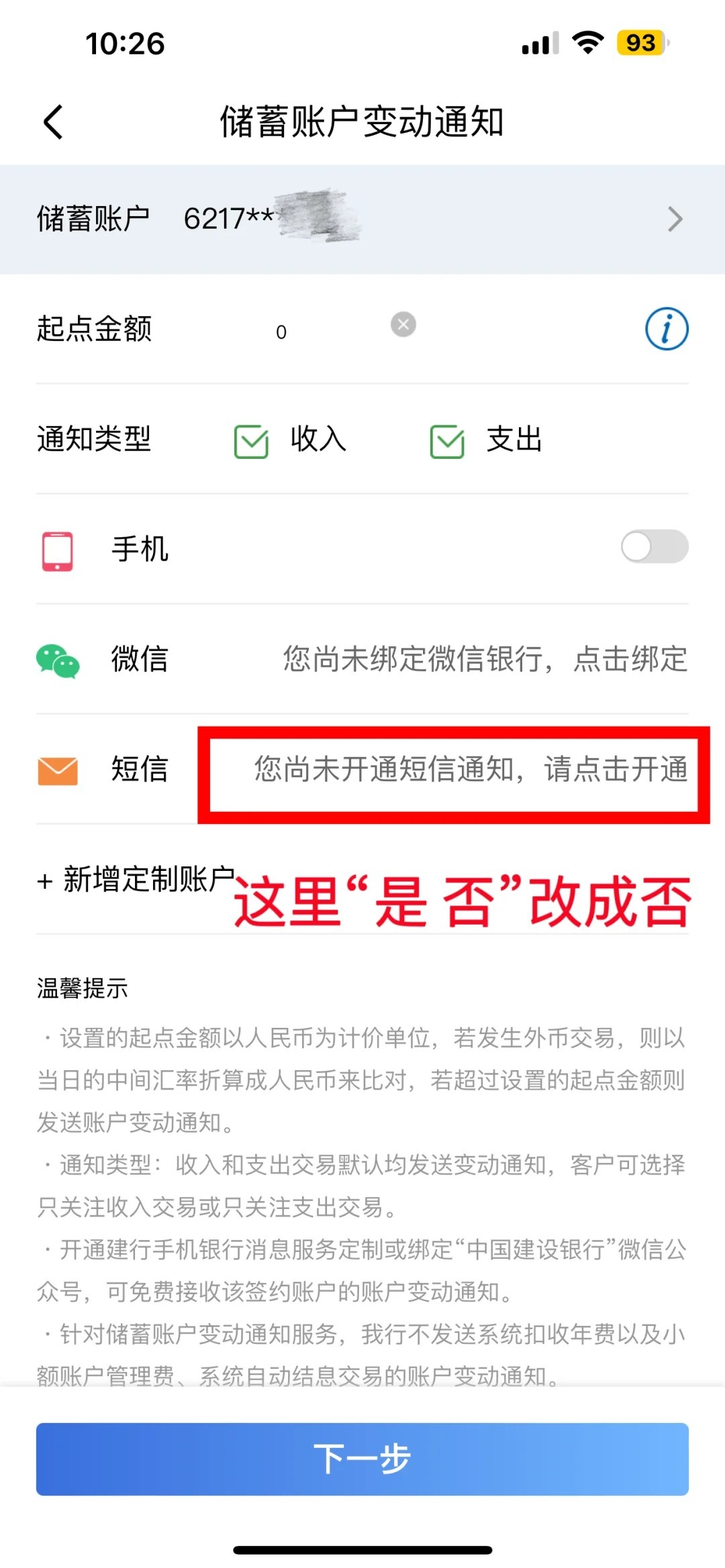 银行短信通知服务费详解