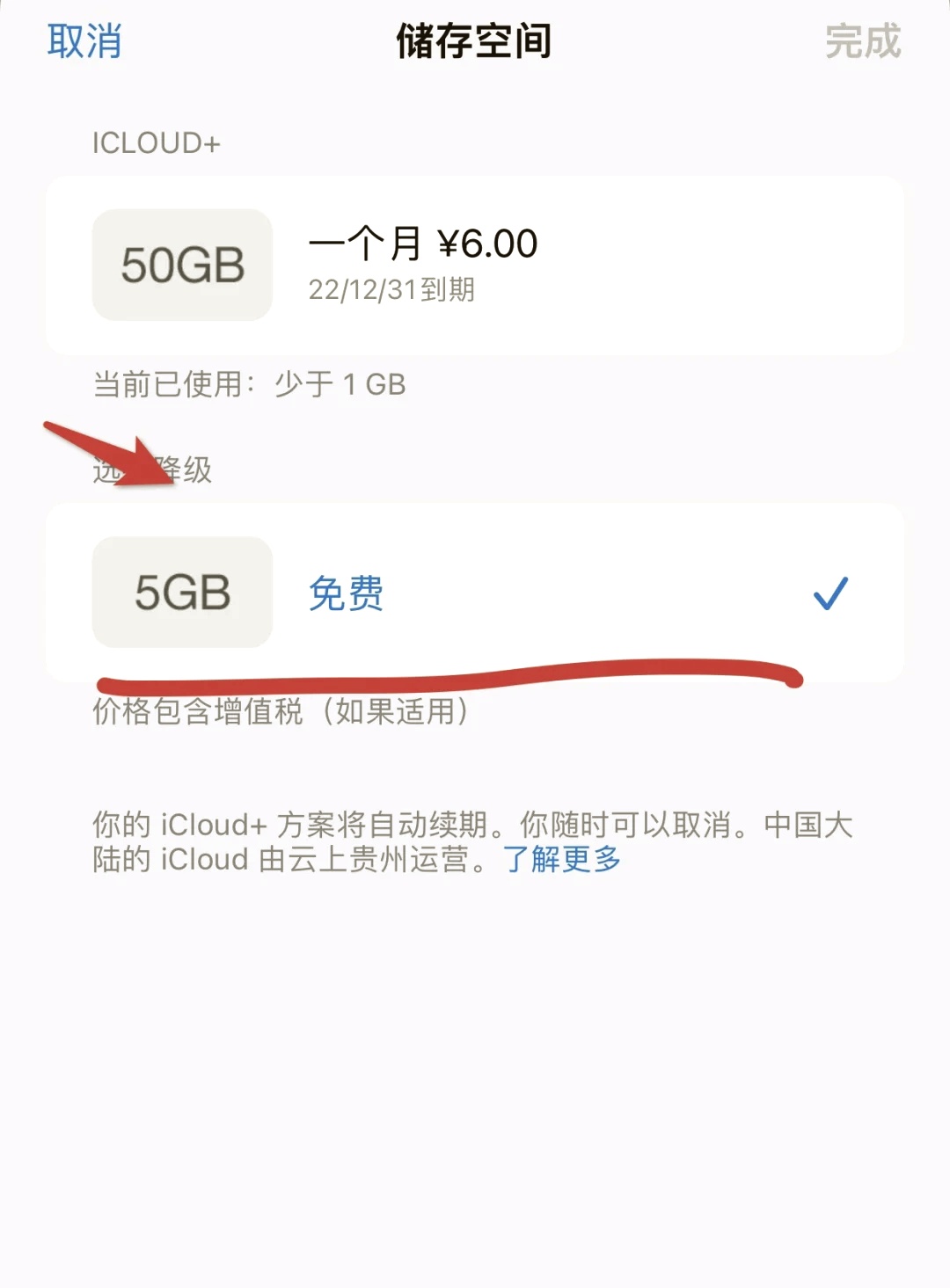 购买的id存储空间怎么取消自动续费