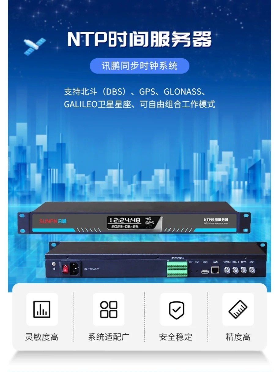 时钟服务器是什么样子的