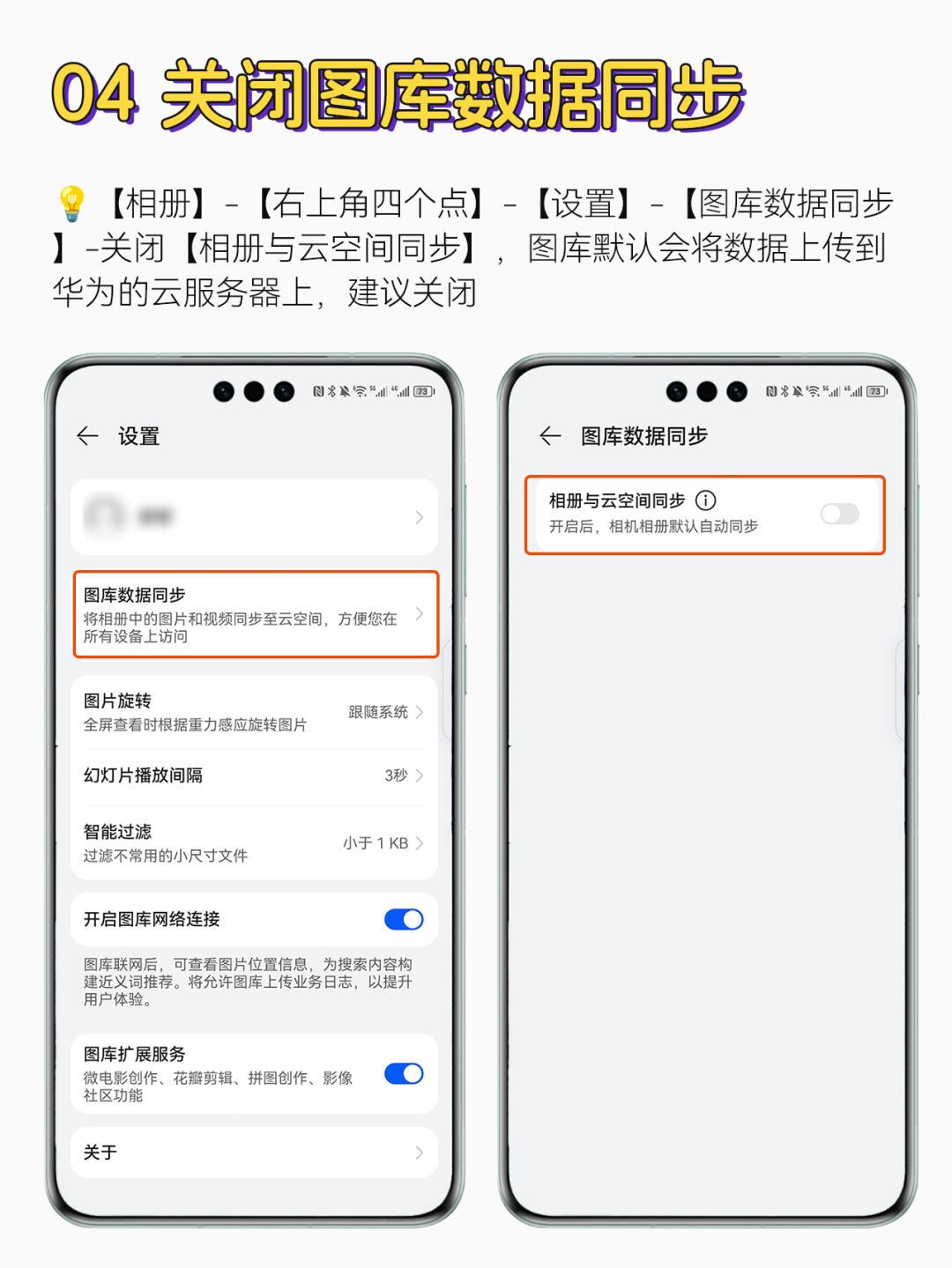 华为短信云同步怎么关闭