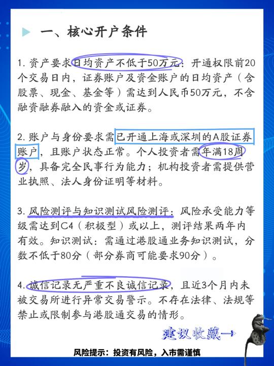 买股票开户条件