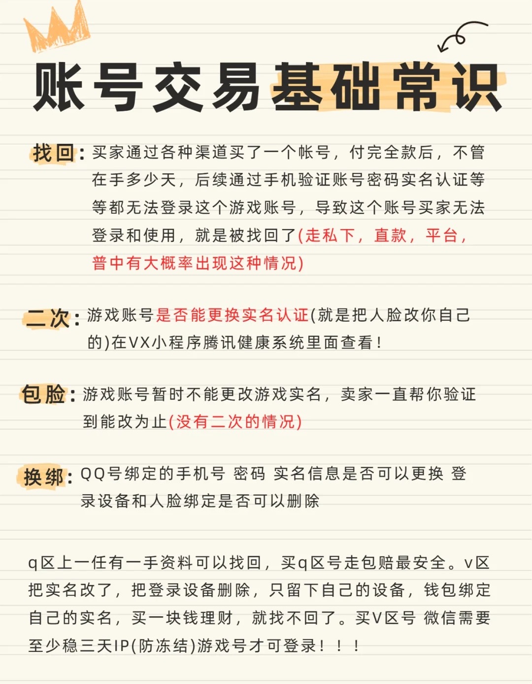 卖号要注意什么事情