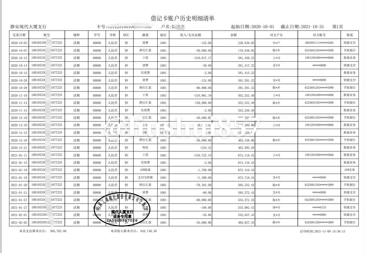 银行流水自用参考