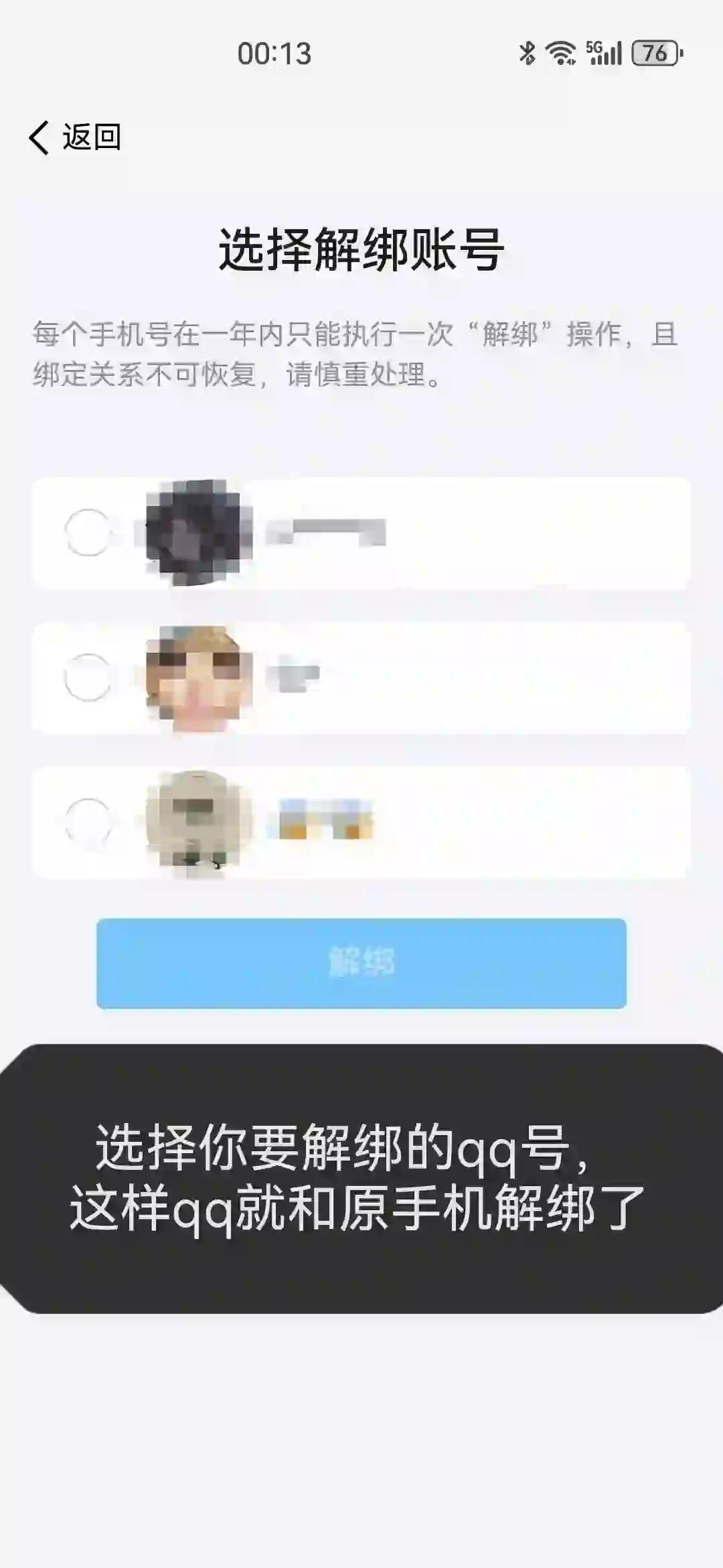 qq换绑国外手机号