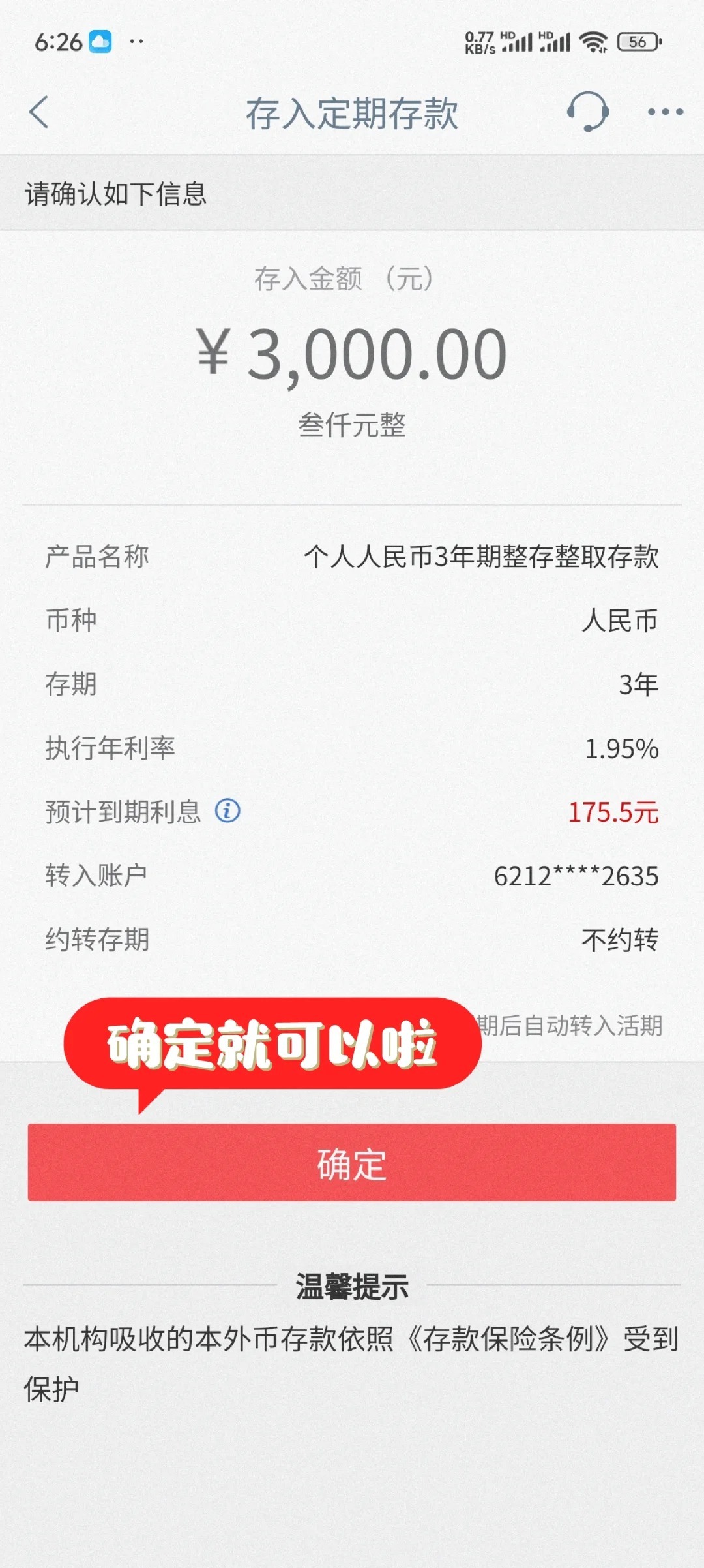 存款需要手机号码吗