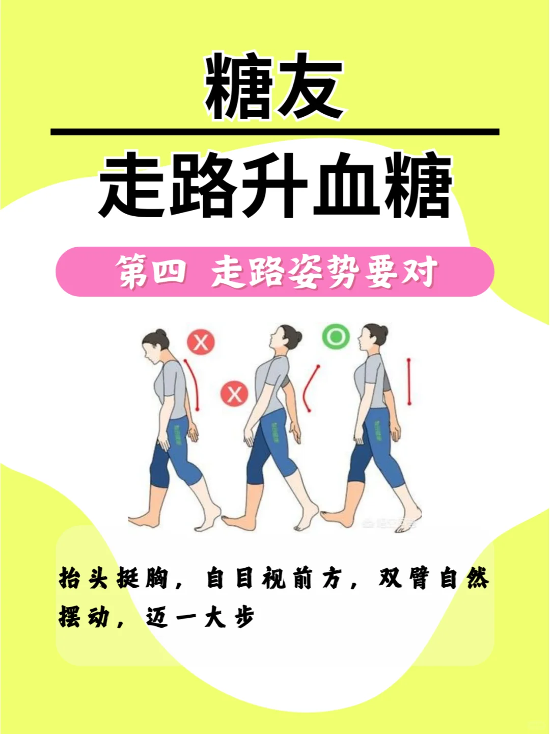 为什么走路会升血糖？要注意这四件事！