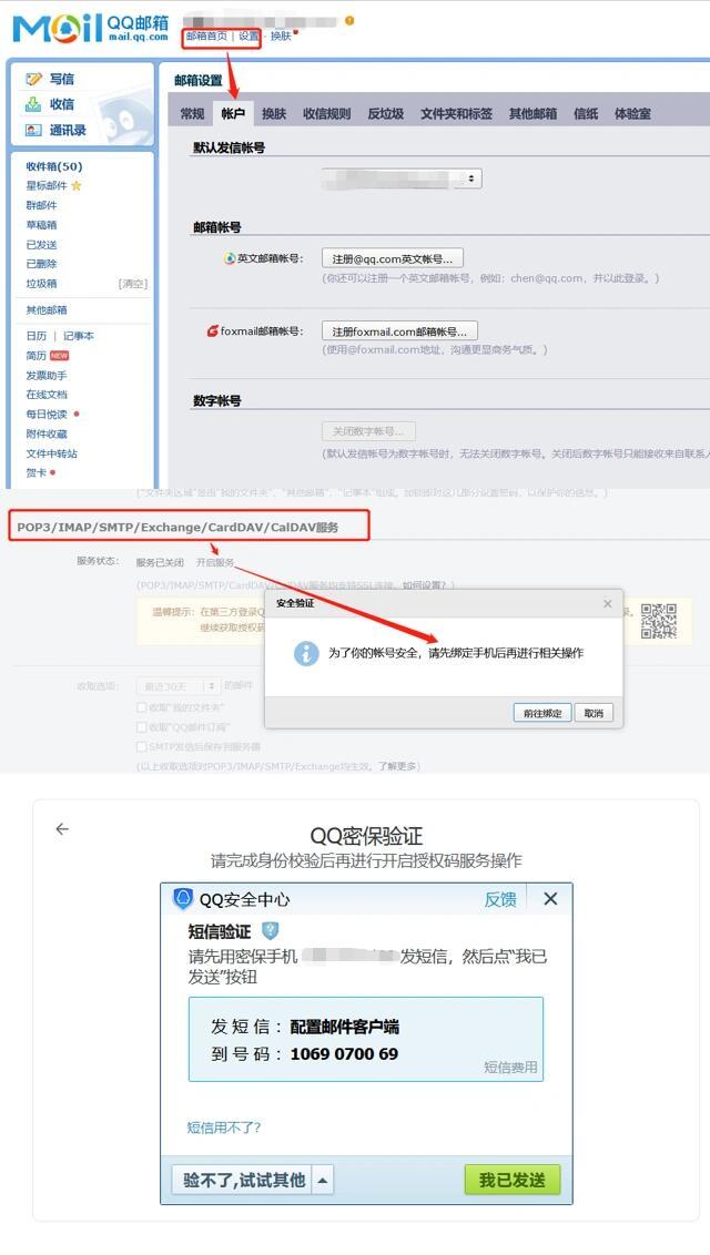 买的邮箱能查到谁的手机绑定吗