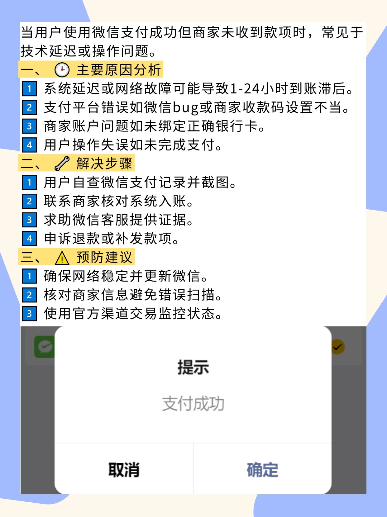 短信提示微信支付但没有消费什么原因