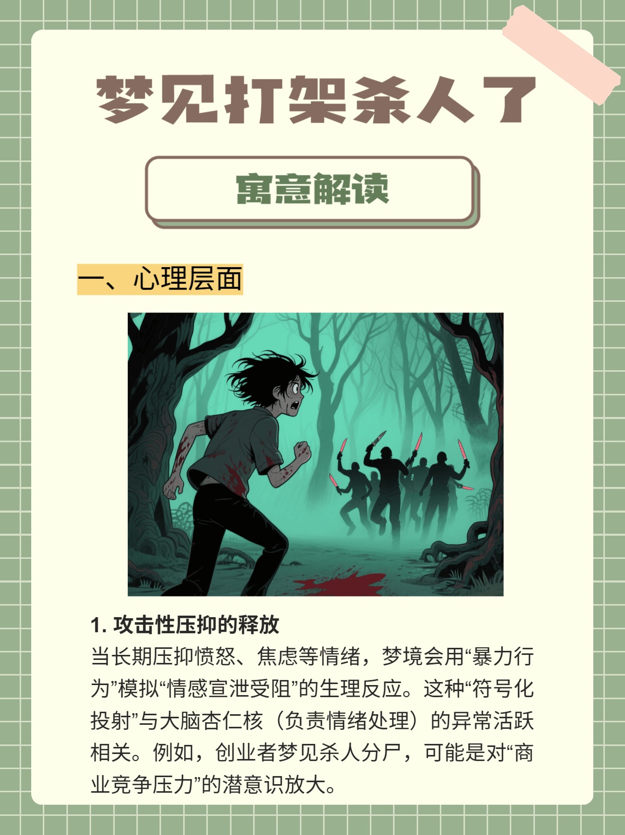 梦境中的暴力，解析梦见别人打架打死了一个人，我没有打只是看到了的梦境含义