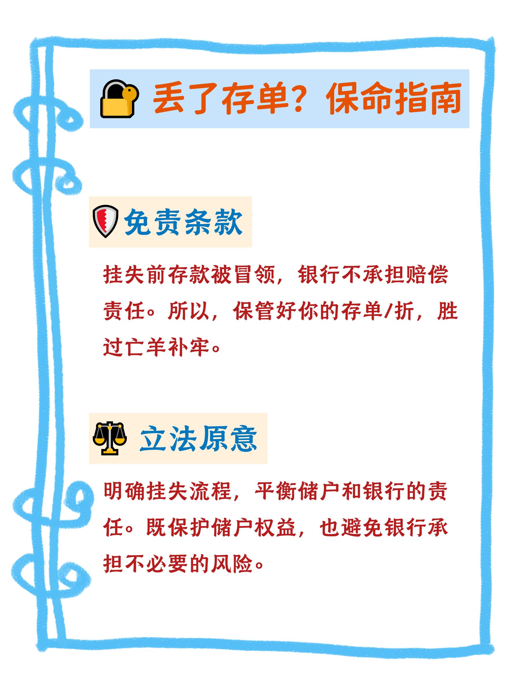 丢存单别慌！自救指南