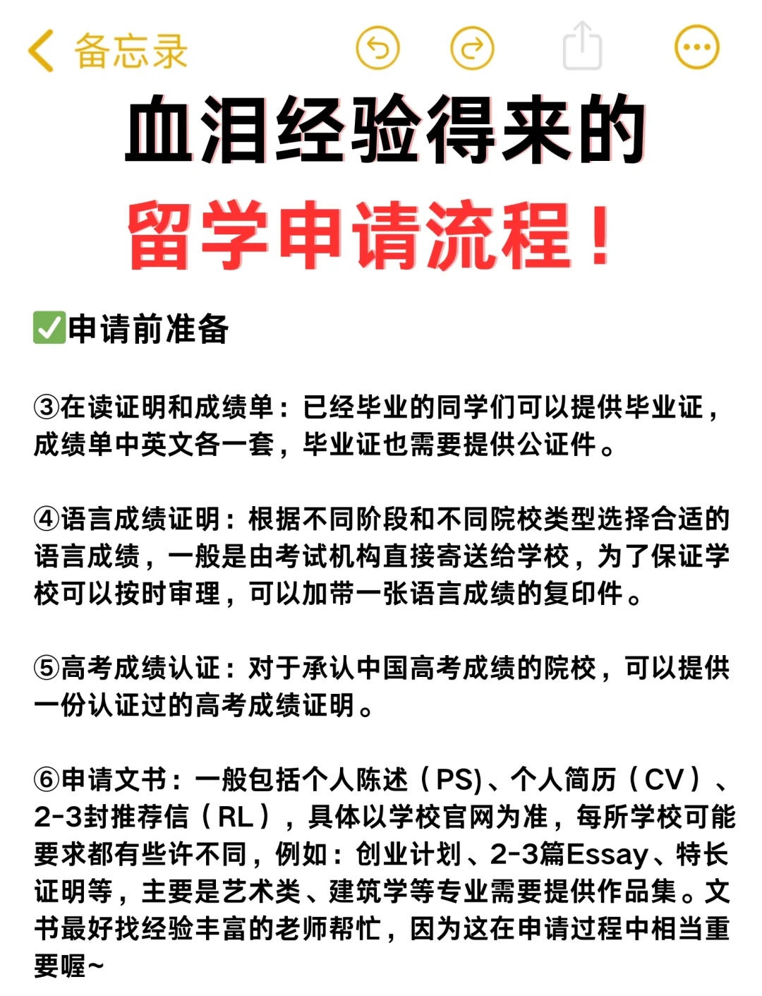 留学申请全攻略：实用技巧与经验分享