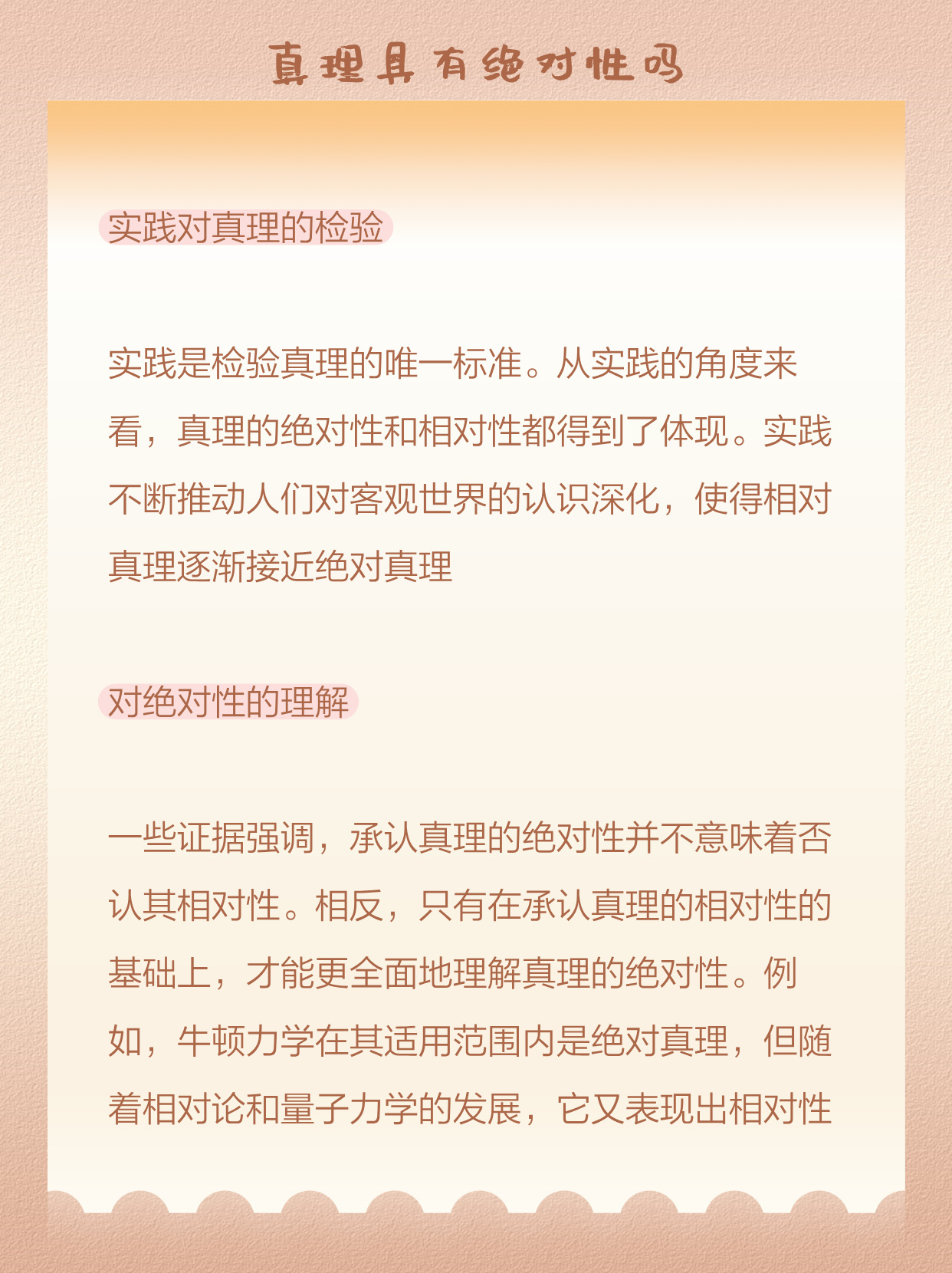 带你了解:真理具有绝对性吗