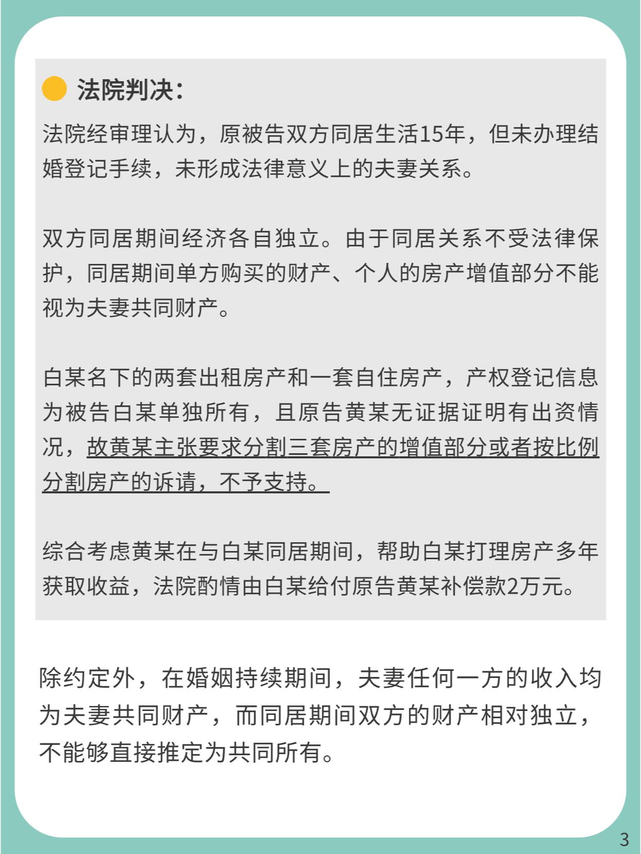 长期同居一方买房分手后房产如何分割
