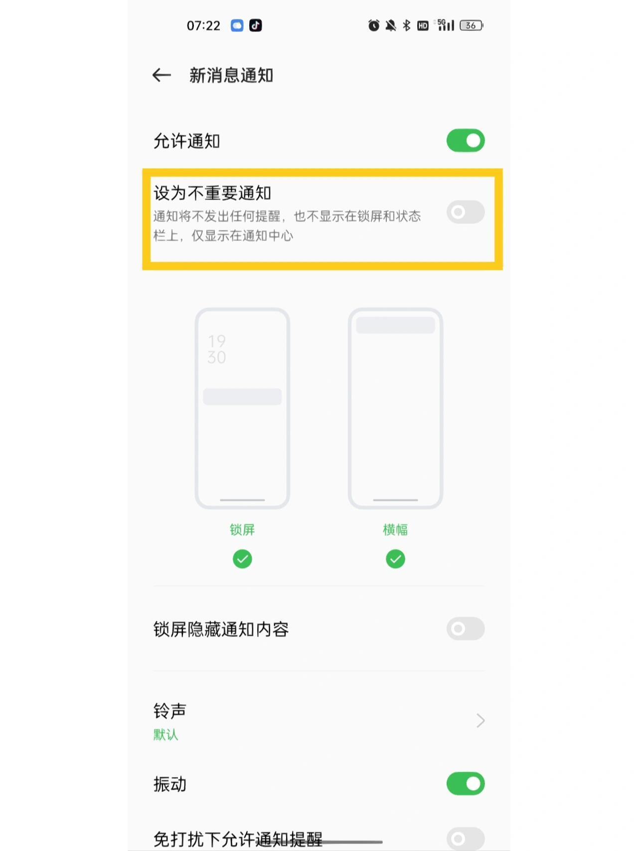 oppo取消通知类短信