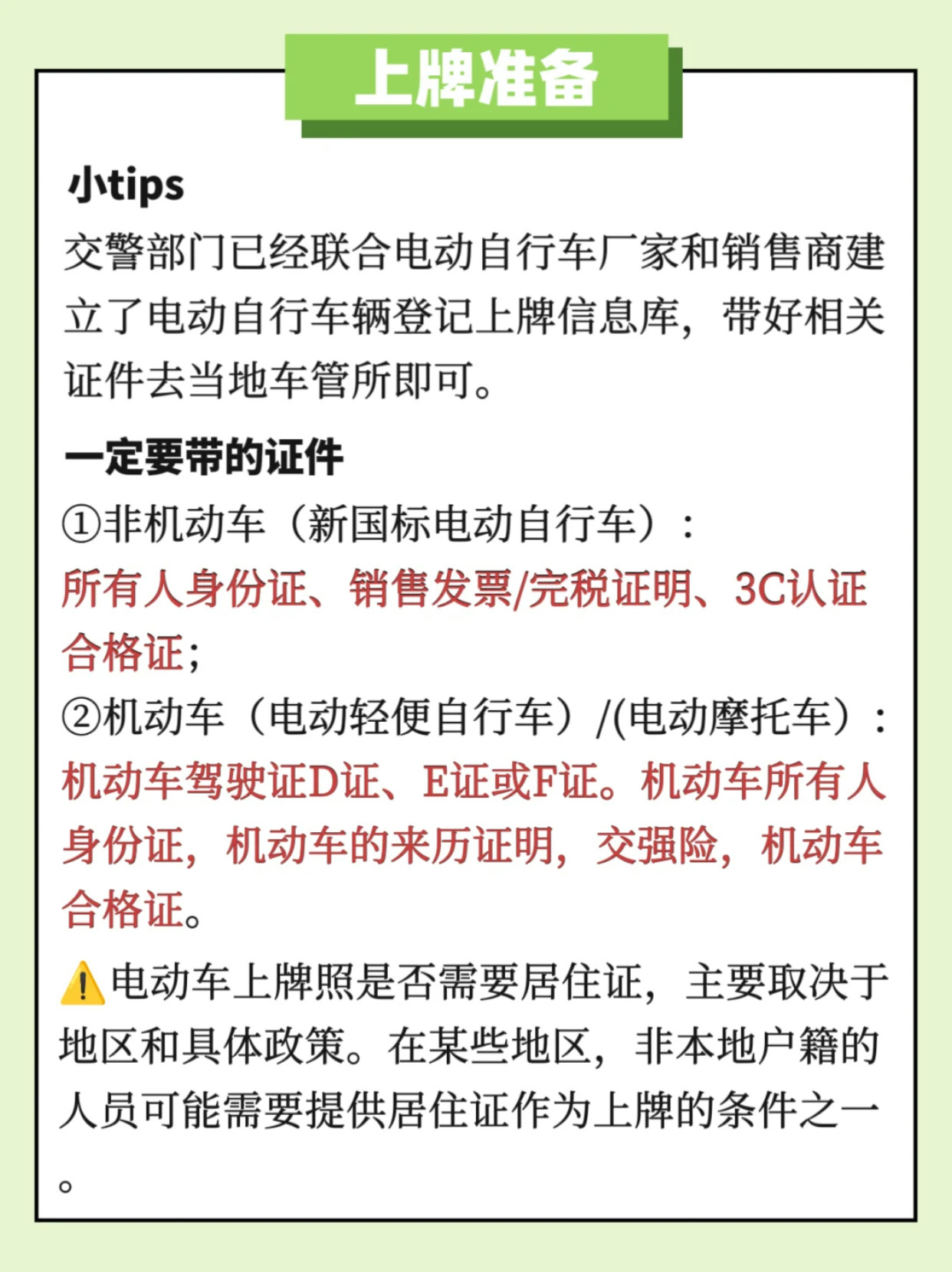 电瓶车买保险需要什么资料