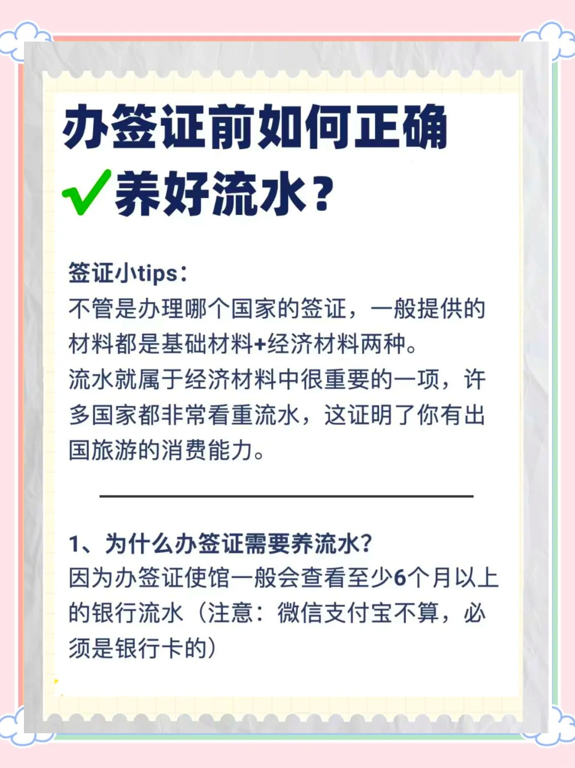 一文看懂：如何优化银行流水提升签证成功率