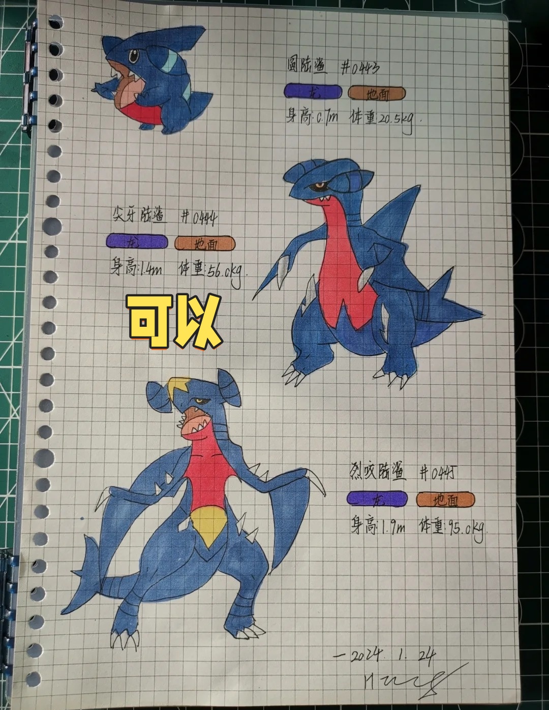 烈咬陆鲨能学飞空术吗