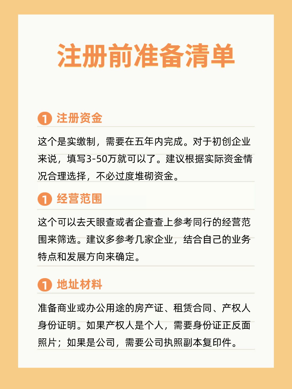公司注册办理流程及需要的资料