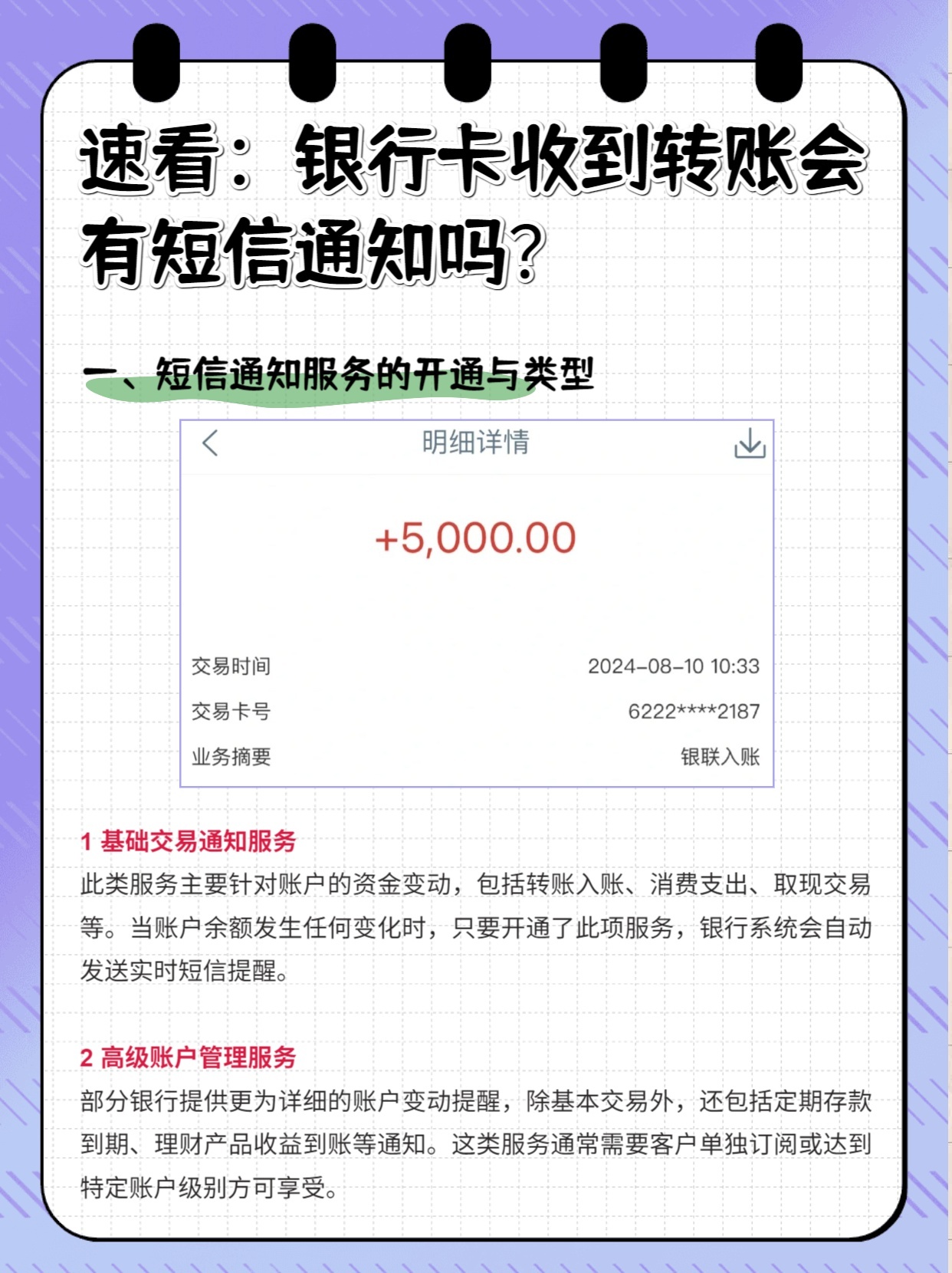 银行转账到账短信通知