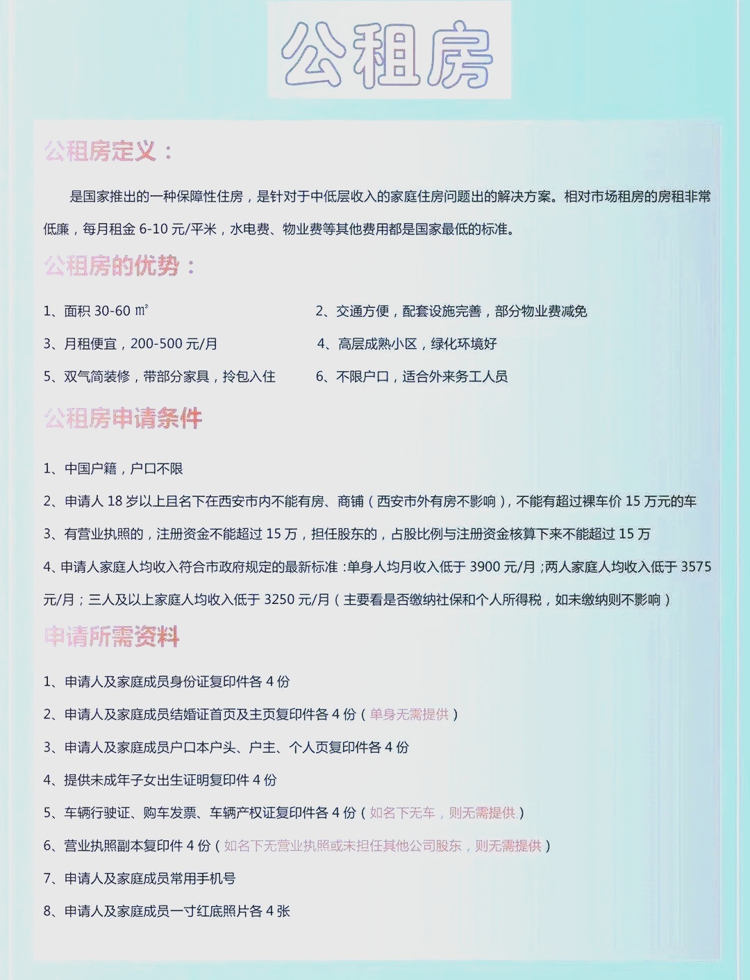 带你了解：西安公租房申请条件与所需证件