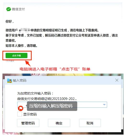 微信怎么拉流水