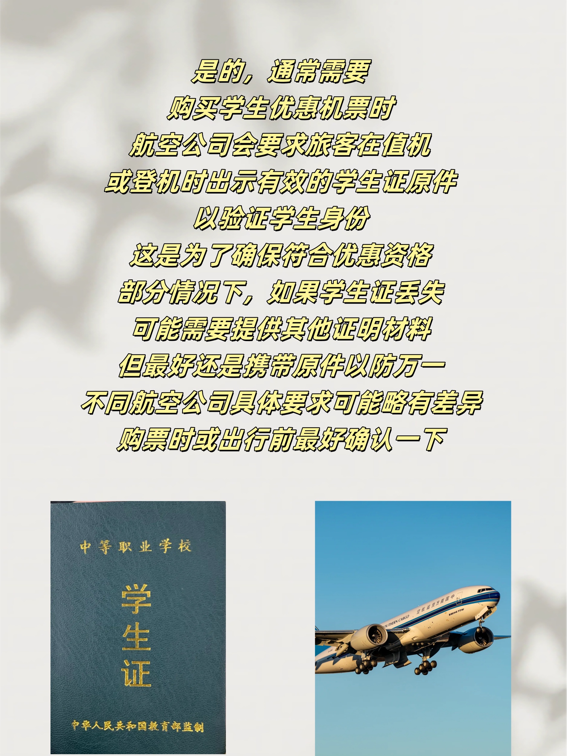 购买机票学生票需要拿学生证吗