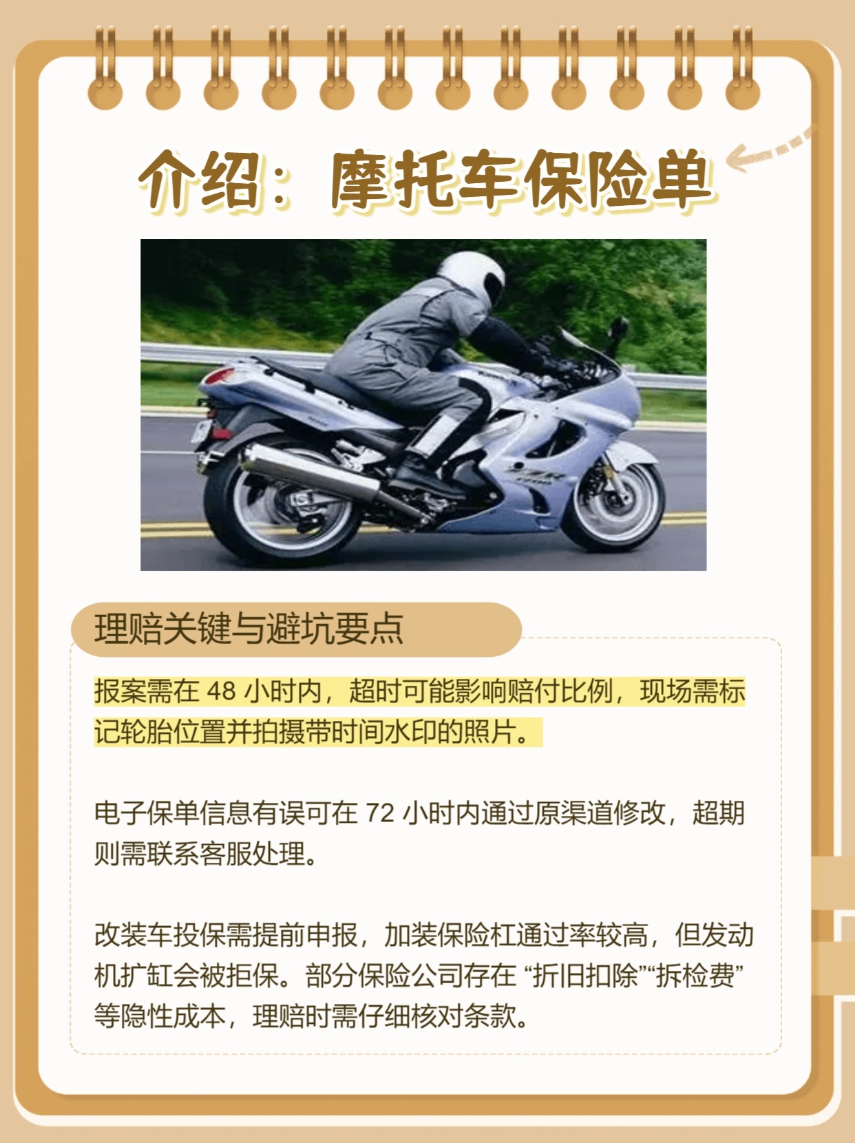 摩托车的保险一般怎么购买的呢图片