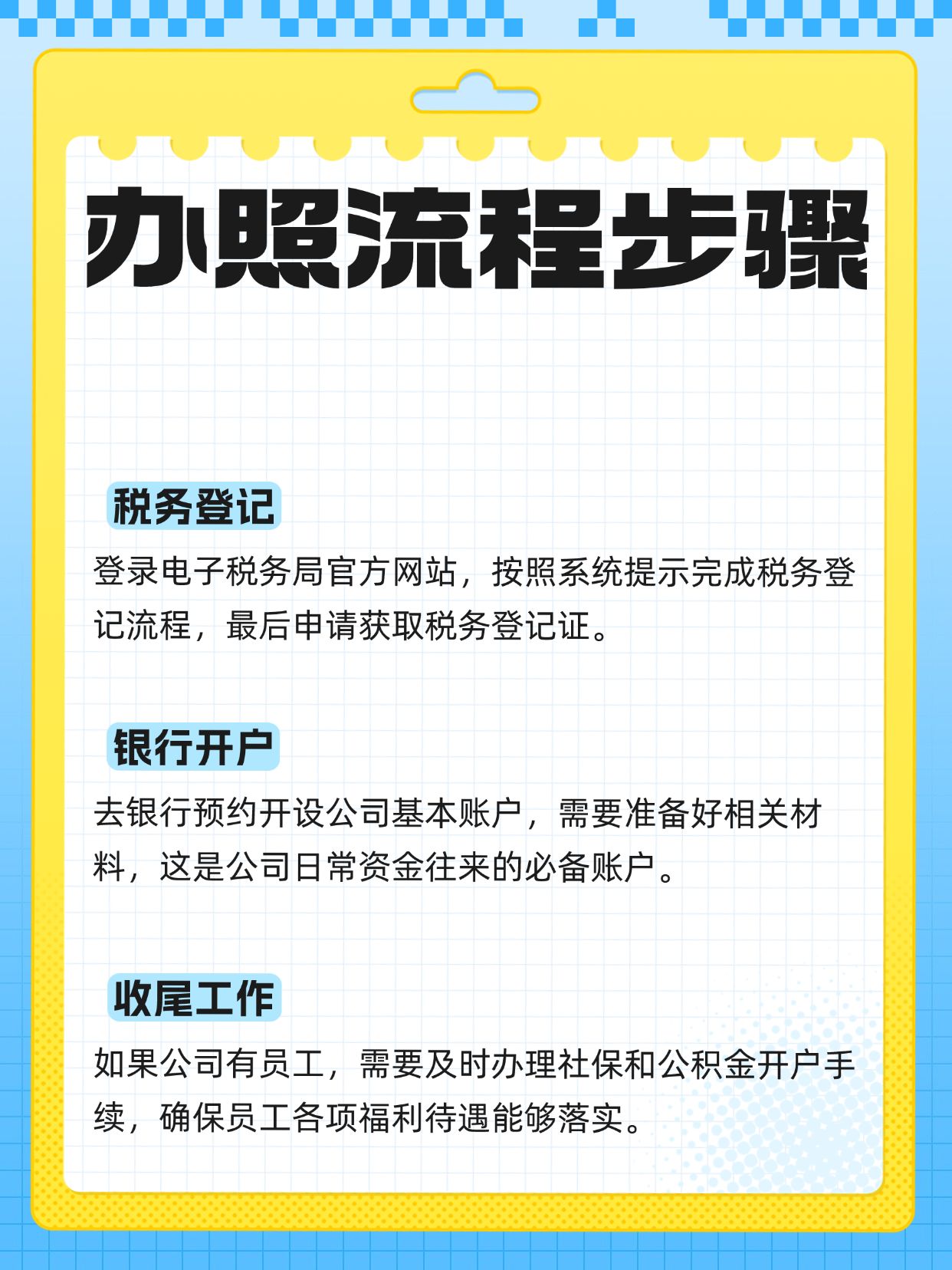 注册公司开票资料去哪里办理