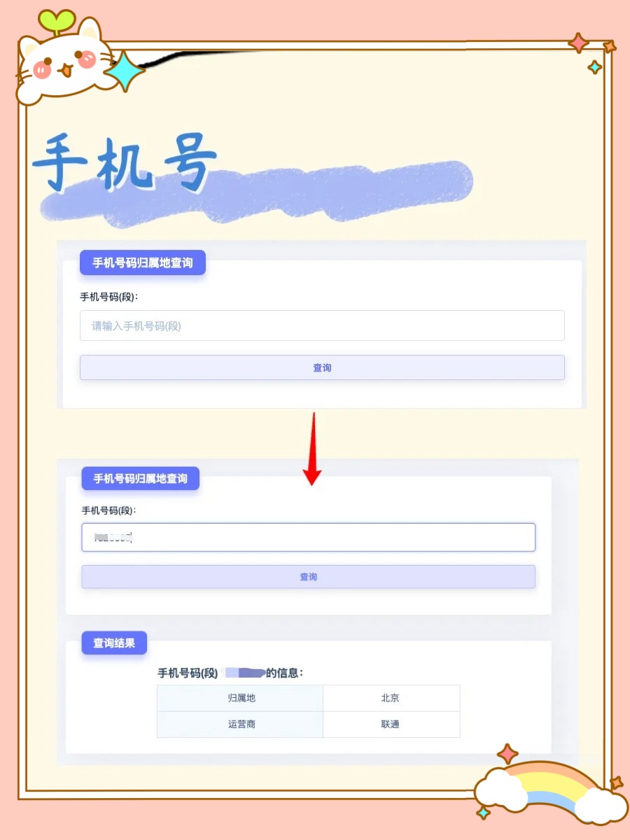 网上怎么查询手机号