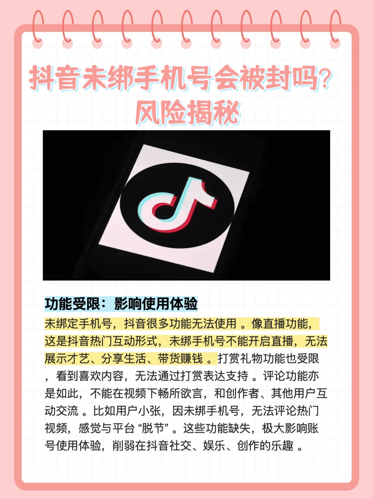 注册抖音会有风险吗