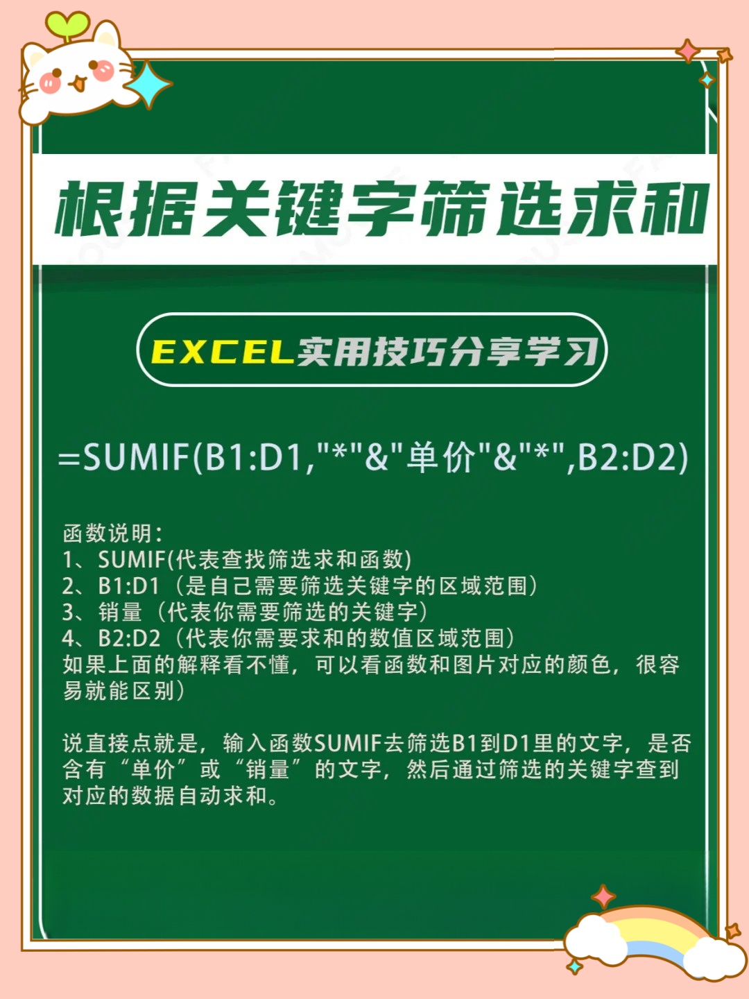 excel怎么筛选关键词