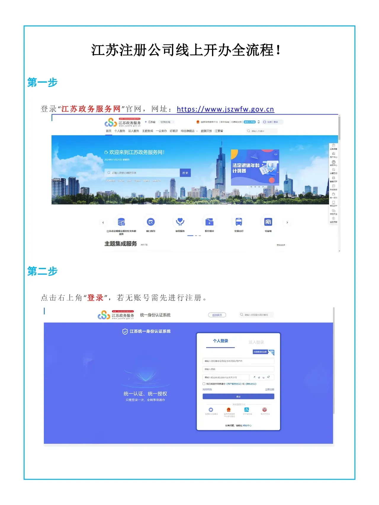 江苏如何注册公司