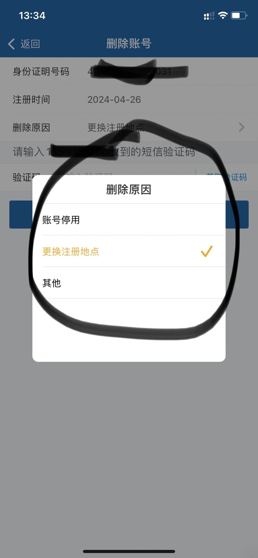 12123注册的时候地址写错了怎么办